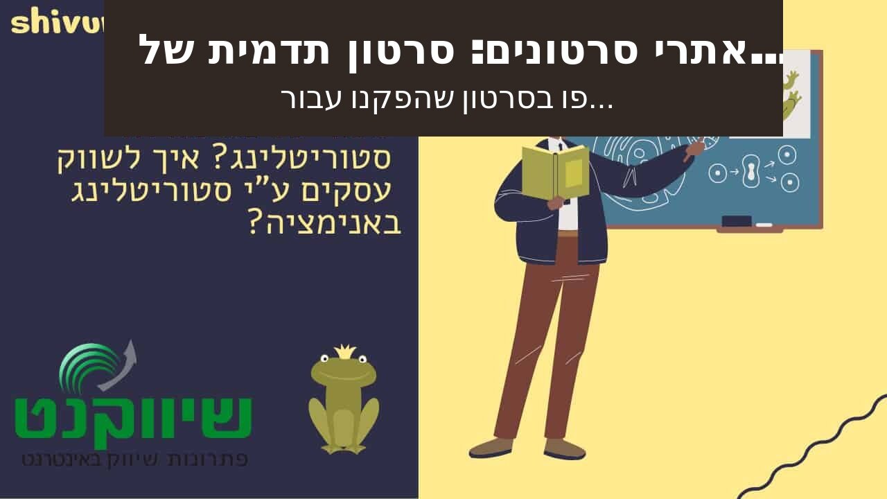 אתרי סרטונים: סרטון תדמית של משרד רואה חשבון - אביה פרחי + רטוריקה הופק בשיווקנט