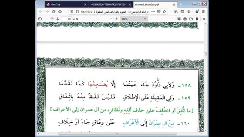 13 الحلقة الثامنة ج2 من دورة رسم المصحف لطائف البيان شرح مورد الظمآن مرئي من 151إلى 160