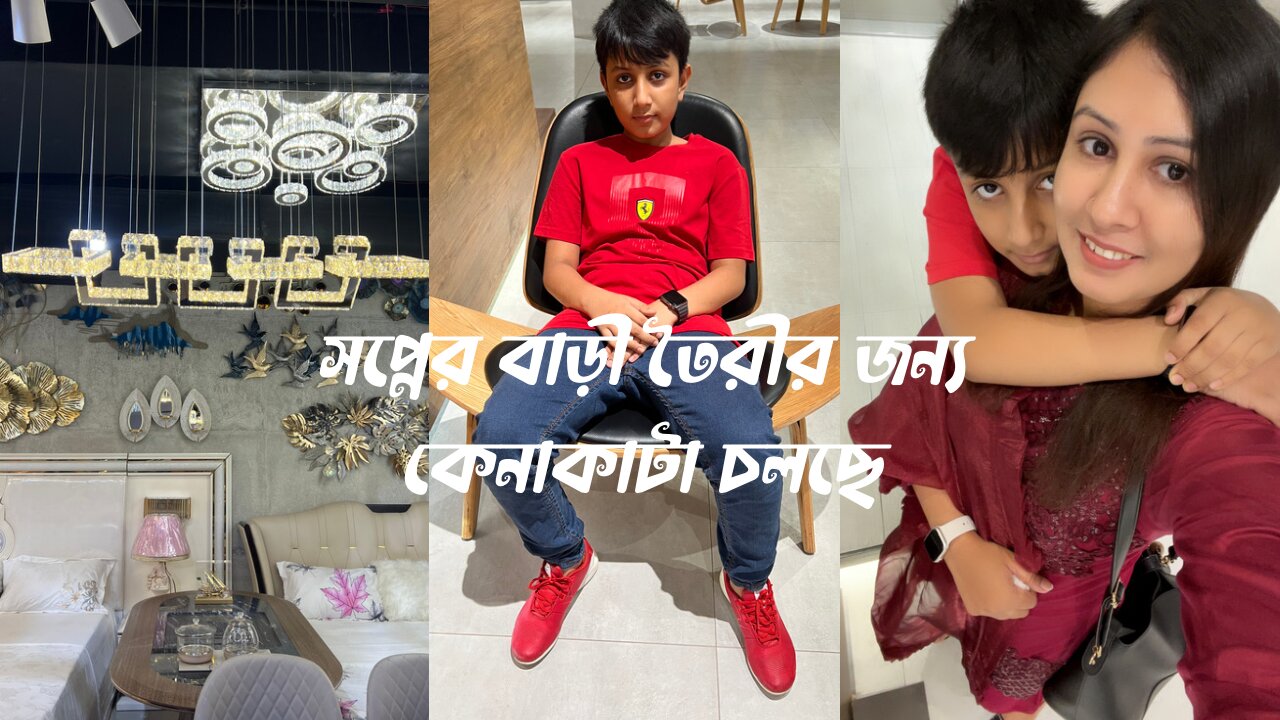 সপ্নের বাড়ী তৈরীর জন্য কেনাকাটা চলছে আলহামদুলিল্লাহ ।