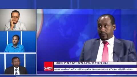 ግርማ የሺጥላ ከአሚኮ ህንጻ ላይ ሄሊኮፕተሯን እያሰበ የሰጠው የድንጋጤ ቃለምልልስ - ሀብታሙ አያሌው