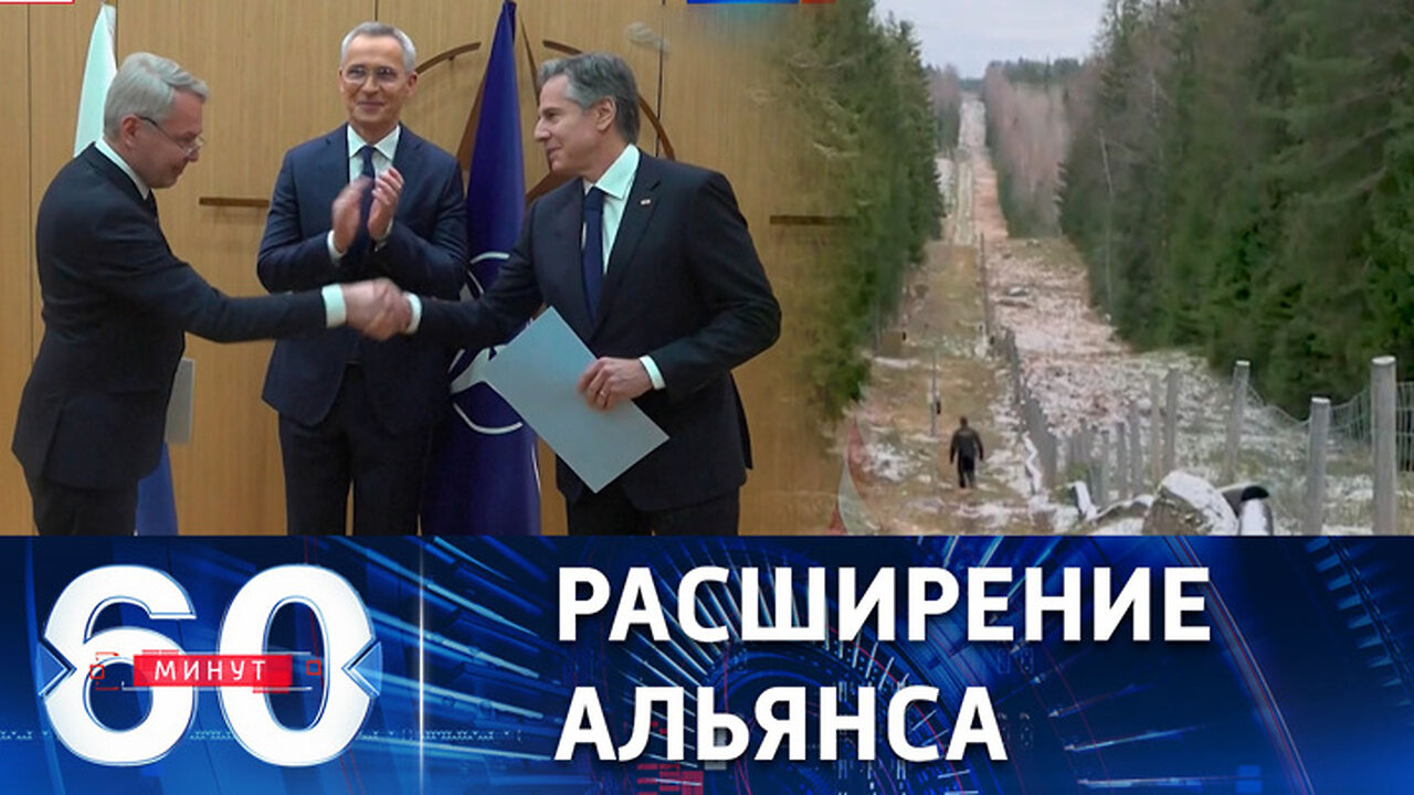 60 минут. Финляндия официально стала 31-м членом НАТО