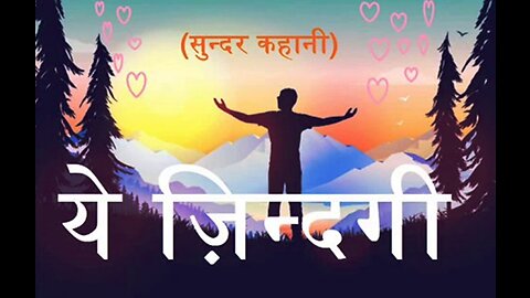 Hindi Stories: "ये ज़िन्दगी" और "बिलकुल हल्का"