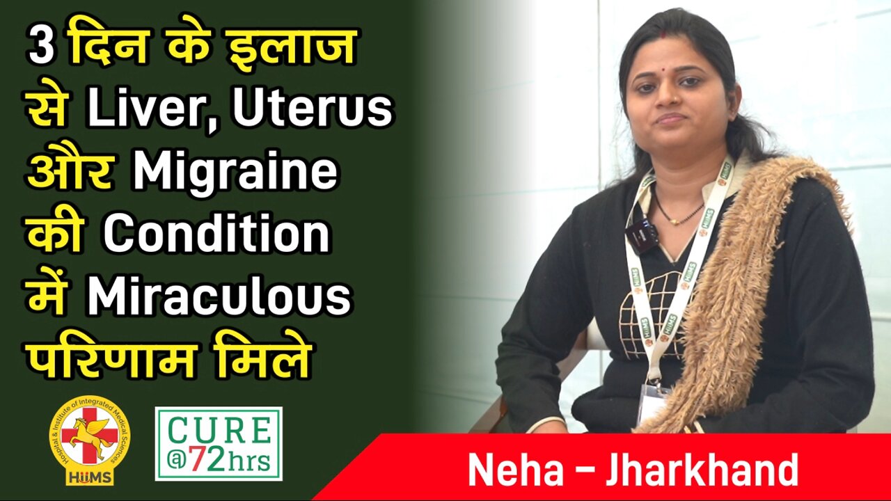 3 दिन के इलाज से Liver, Uterus और Migraine की Condition में Miraculous परिणाम मिले