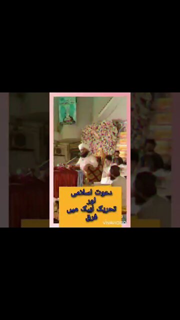 دعوت اسلامی اور تحریک لبیک میں کیا فرق ہے ||