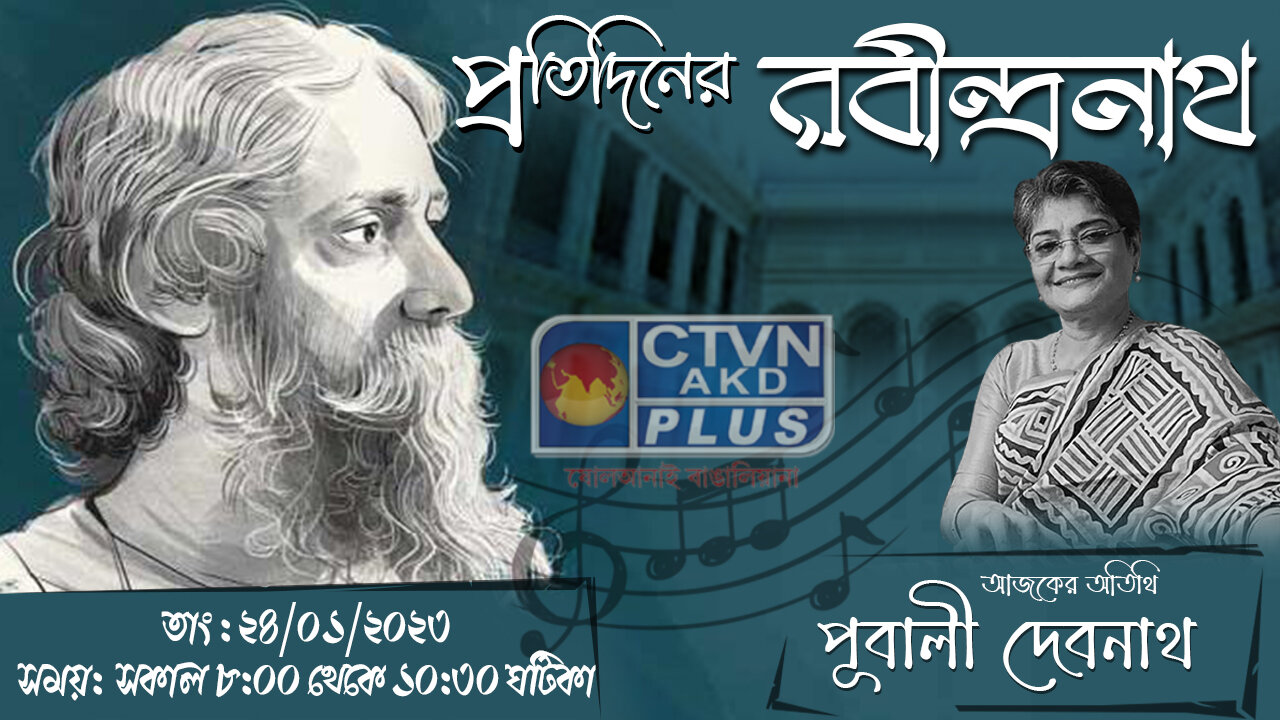 PRATIDINER RABINDRANATH