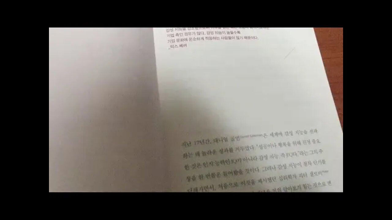 엉터리 심리학, 스티븐 브라이어스, 이성보다 감성이, 좋아야 성공한다, 감성지능으로, 이득은 사용자측, 기업문화적응, 긍정심리학함정, 감성지수, 아이큐, 다중지능이론, 감정노동