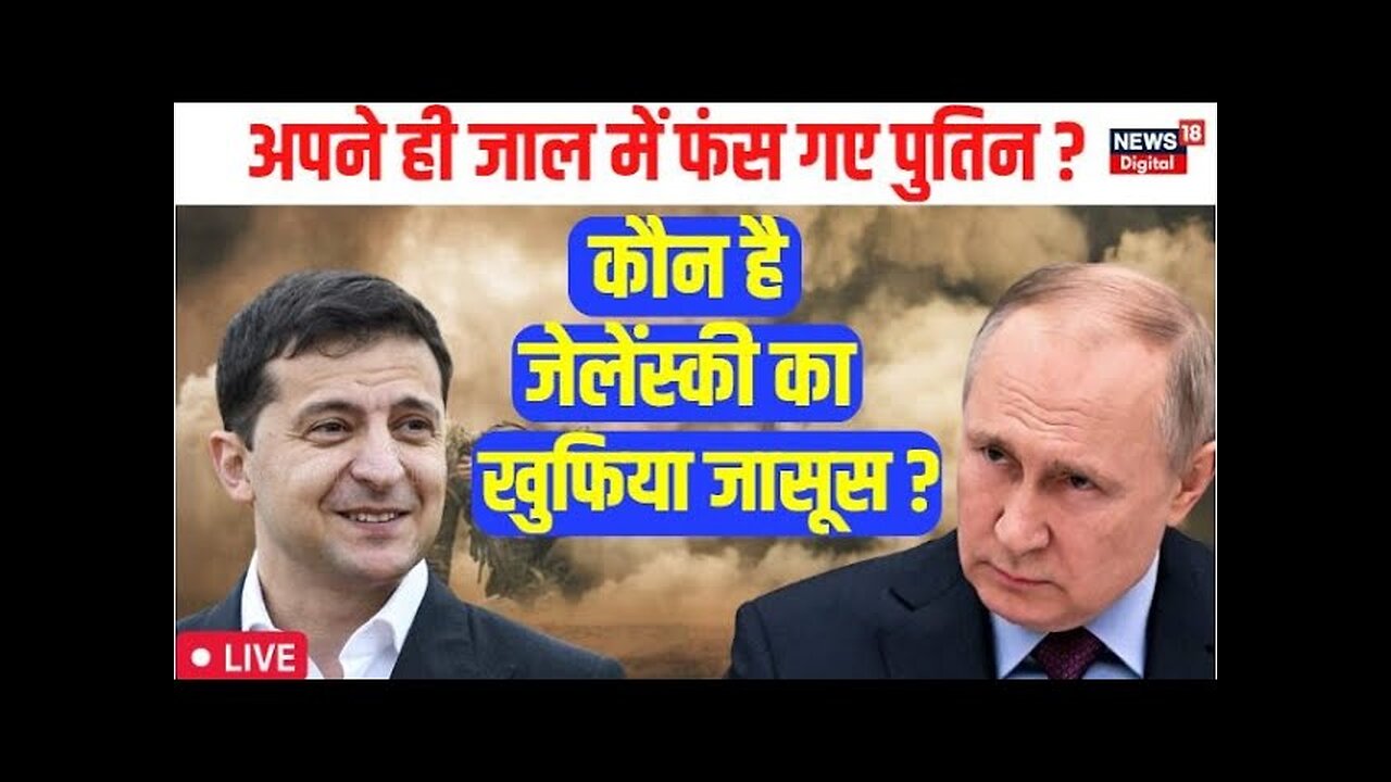 Russia Ukraine News : Putin का दल में कौन है गद्दार ? Zelenskyy | NATO | Joe Biden | World War