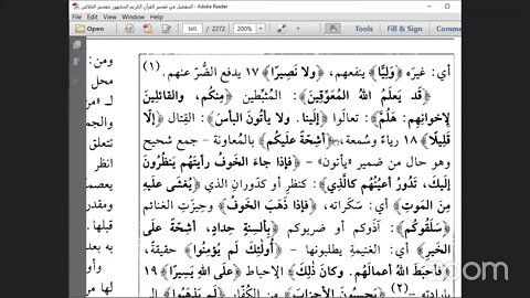 21- المجلس رقم [ 21 ] وتفسير الجزء رقم [ 21 ] من تفسير الجلالين.