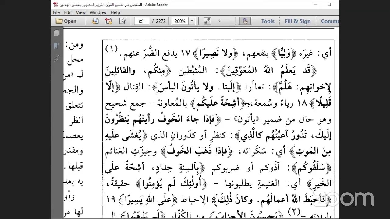 21- المجلس رقم [ 21 ] وتفسير الجزء رقم [ 21 ] من تفسير الجلالين.