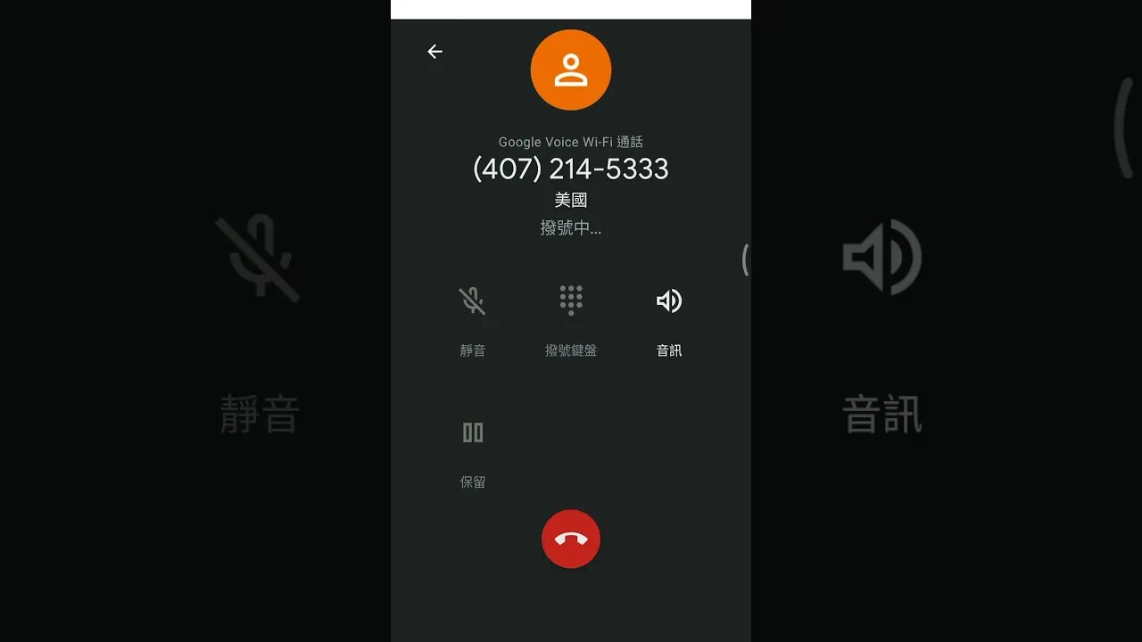打電話給Dream
