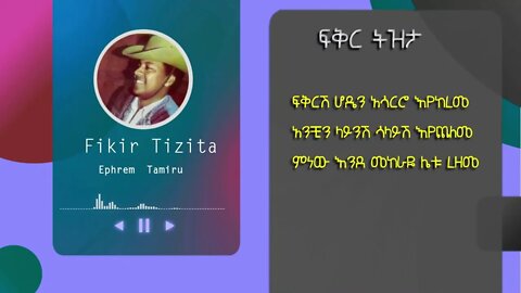 Efrem Tamiru "Fikir Tizita" with Lyrics | ፍቅር ትዝታ