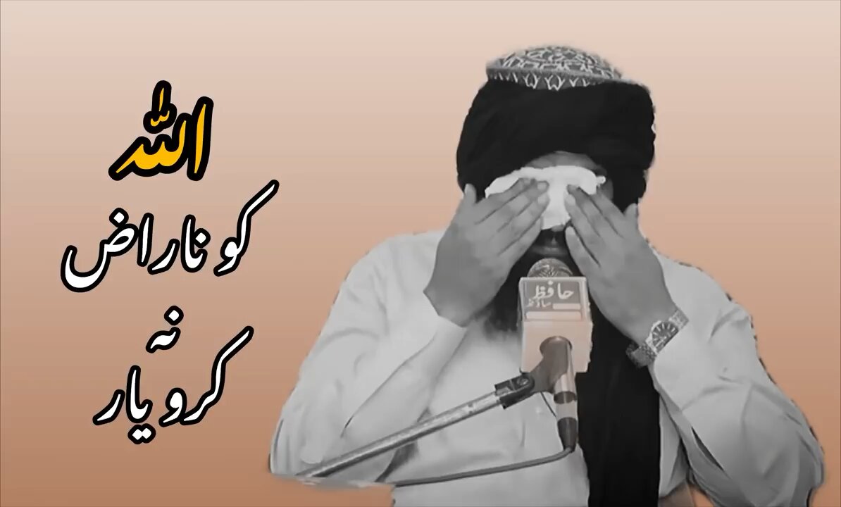 Dr Suleman Misbahi | New Bayan About Allah Ko Naraz Na karo