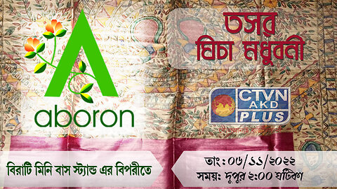 Tasar Ghica Madhubani | ABORON