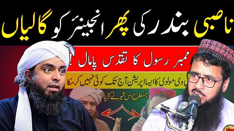 Naasbi Bandar Ki Engineer Muhammad Ali Mirza Ko Galiyan