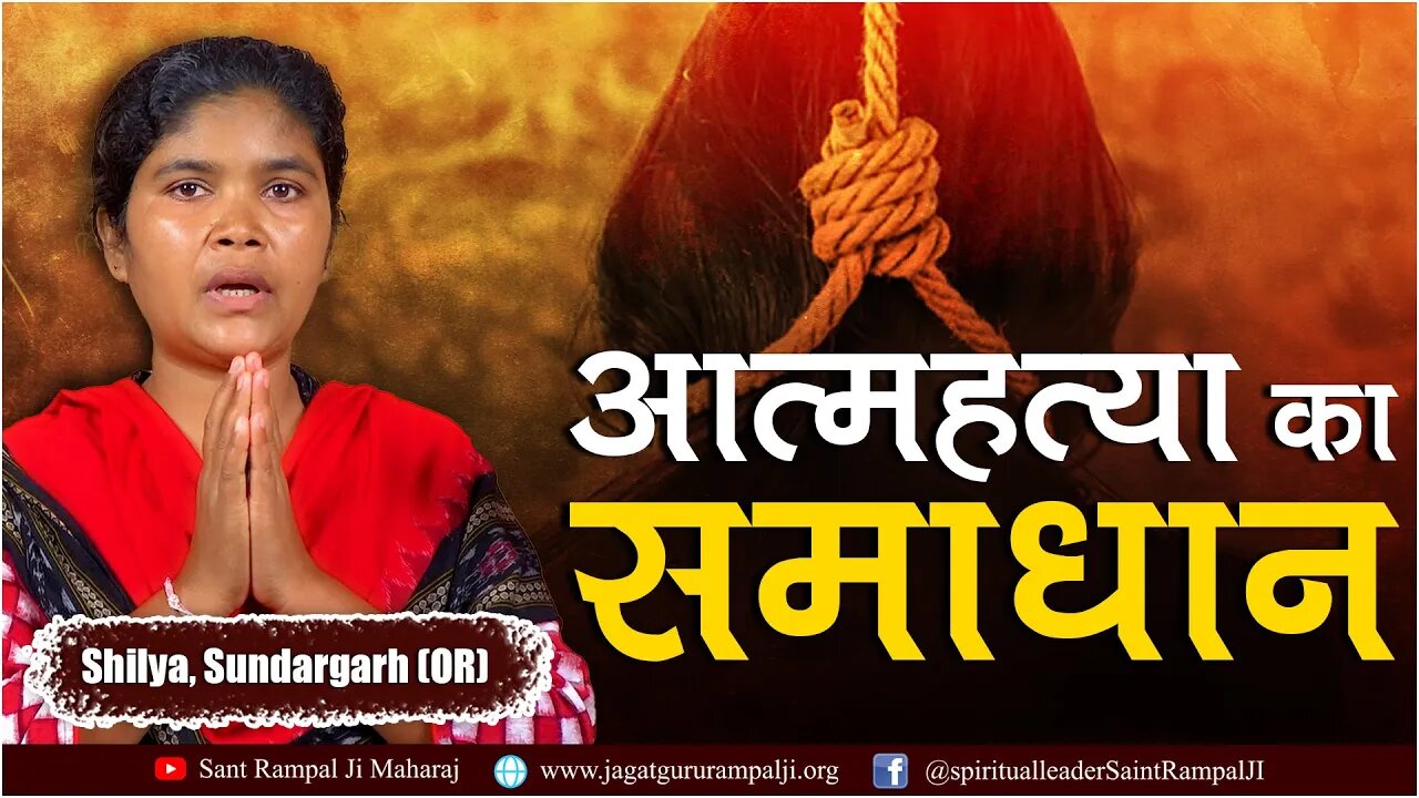 आत्महत्या का समाधान। अब कोई नहीं करेगा आत्महत्या। Shilya, Sundargarh (OR)