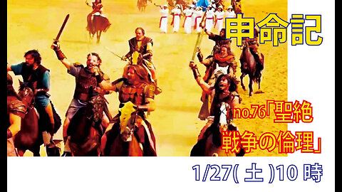 「戦争の倫理」(申20.10-20)みことば福音教会2024.1.27(土)