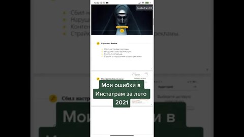 Мои ошибки в Инстаграм. Презентация.