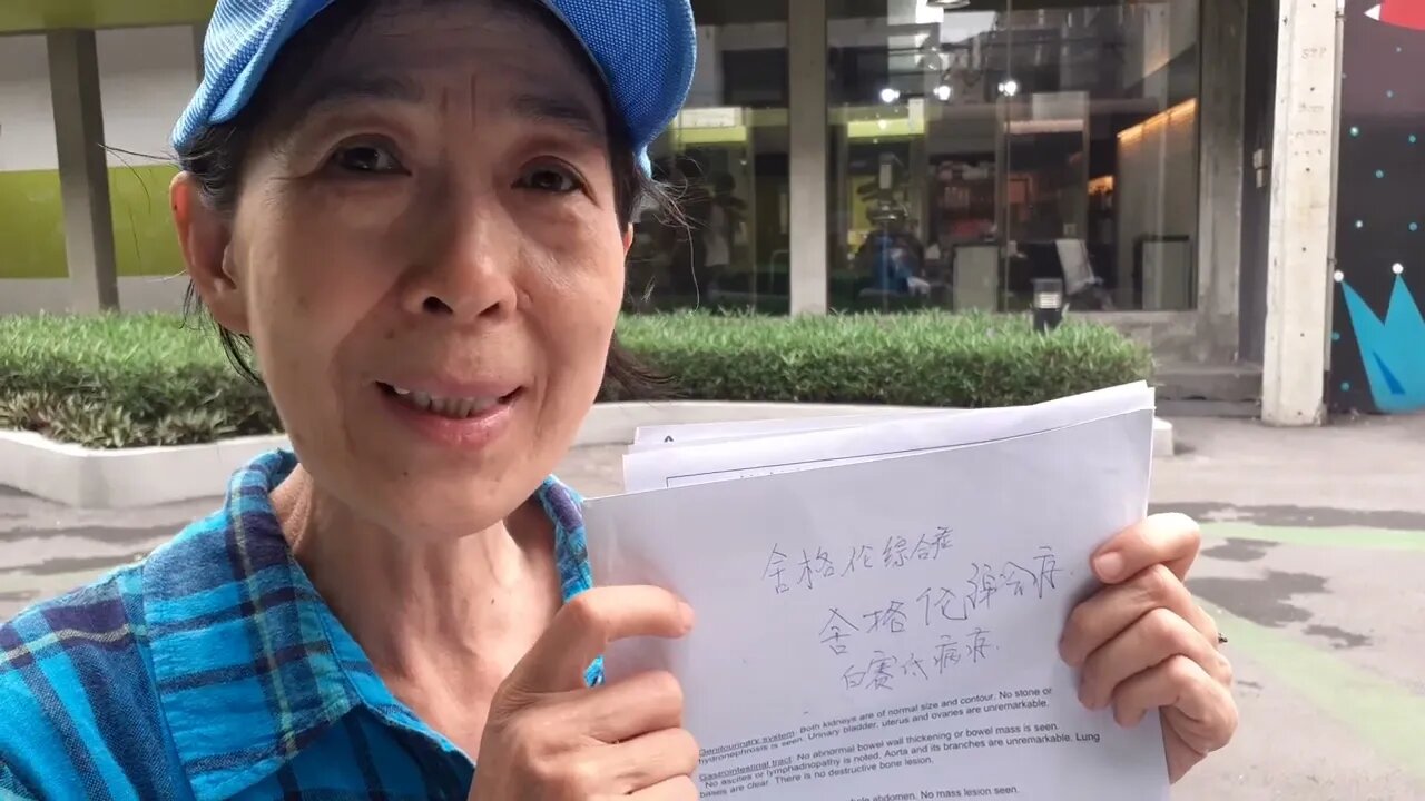 余大姐亲口讲述她被联合国难民署和慈济基金会迫害的恐怖回忆。