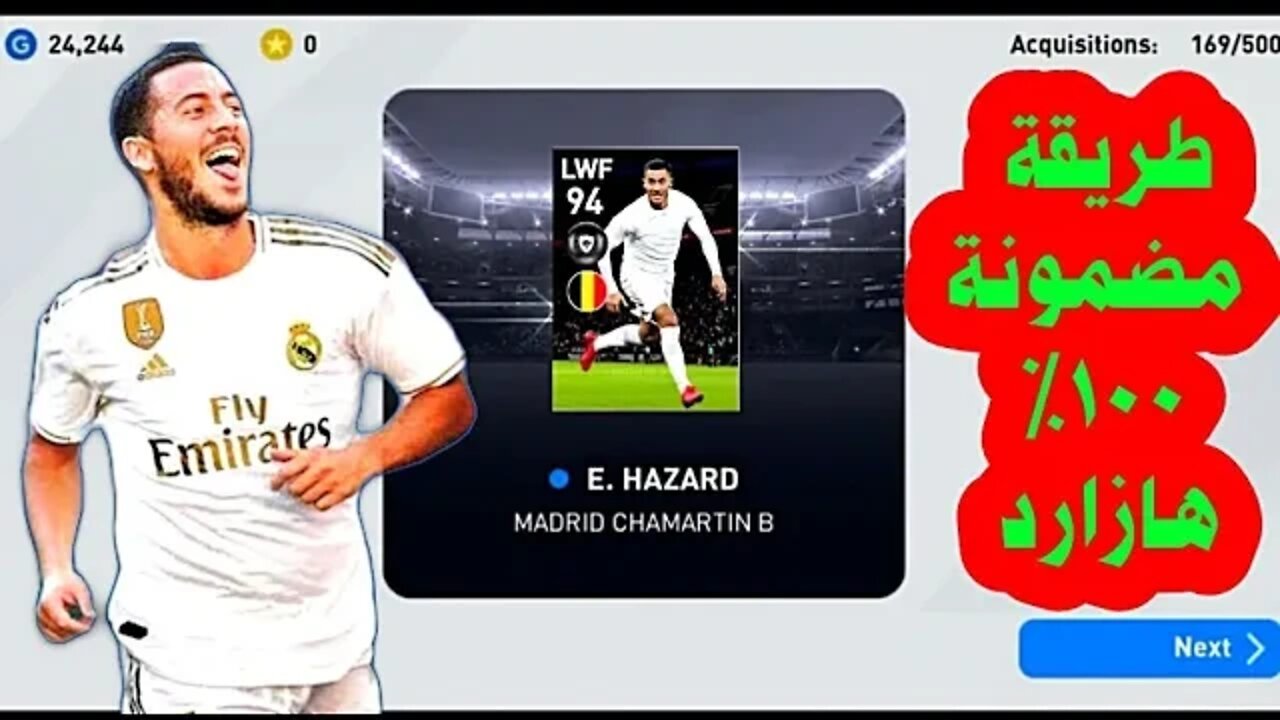 طريقة مضمونة 100 ٪ ومجربة أكتر من مرة • E. HAZARD • MADRID ROSAS RB BUG TRICK | PES 2020 MOBILE