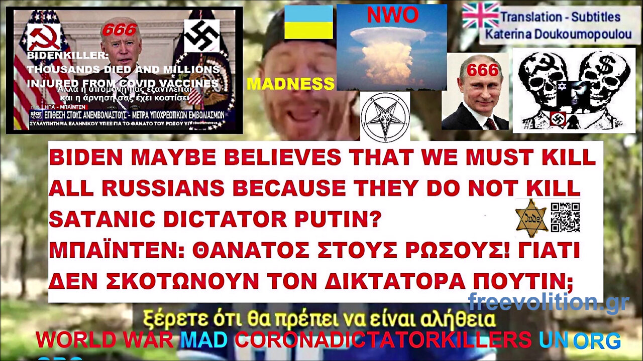 BIDENKILLER MAYBE BELIEVES THAT WE MUST KILL ALL RUSSIANS BECAUSE THEY DO NOT KILL SATANIC DICTATOR PUTIN? ΜΠΑΪΝΤΕΝ: ΘΑΝΑΤΟΣ ΣΤΟΥΣ ΡΩΣΟΥΣ! ΓΙΑΤΙ ΔΕΝ ΣΚΟΤΩΝΟΥΝ ΤΟΝ ΔΙΚΤΑΤΟΡΑ ΠΟΥΤΙΝ;