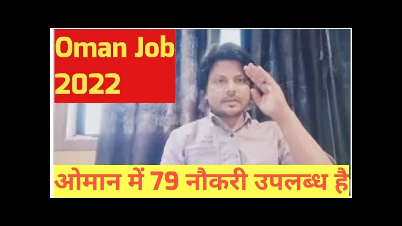 job in Oman | High Salry job | ओमान में 79 नौकरी उपलब्ध है Urgent Requrment For Oman country job