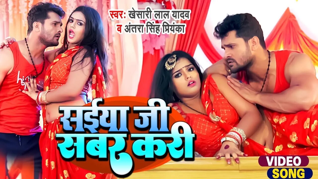 Saiya G Sabar Kari Khesari Lal Hits Songs #video #khesarilalyadav #shorts