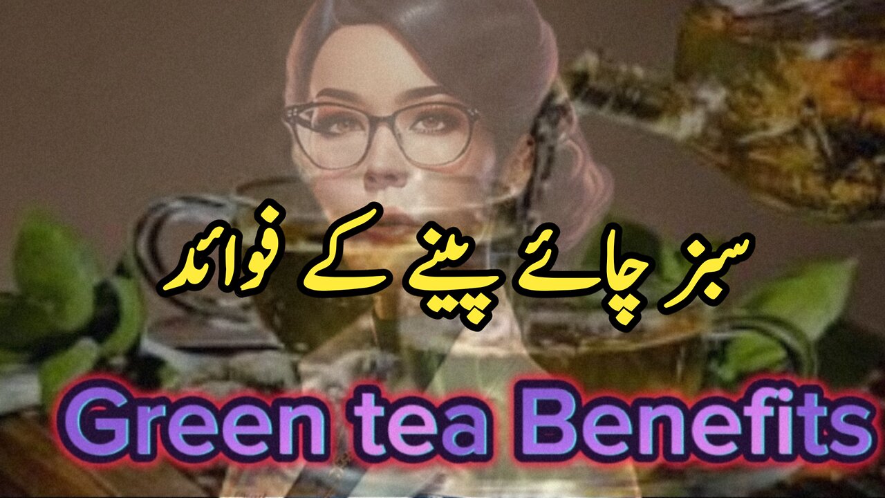 Green tea Benefits| Green tea drink daily life|Sabaz chayee ky fawaid