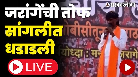 Live Manoj Jarange Patil | 24 डिसेंबरला कायदा पारित झाला नाही तर... | Maratha Reservation |