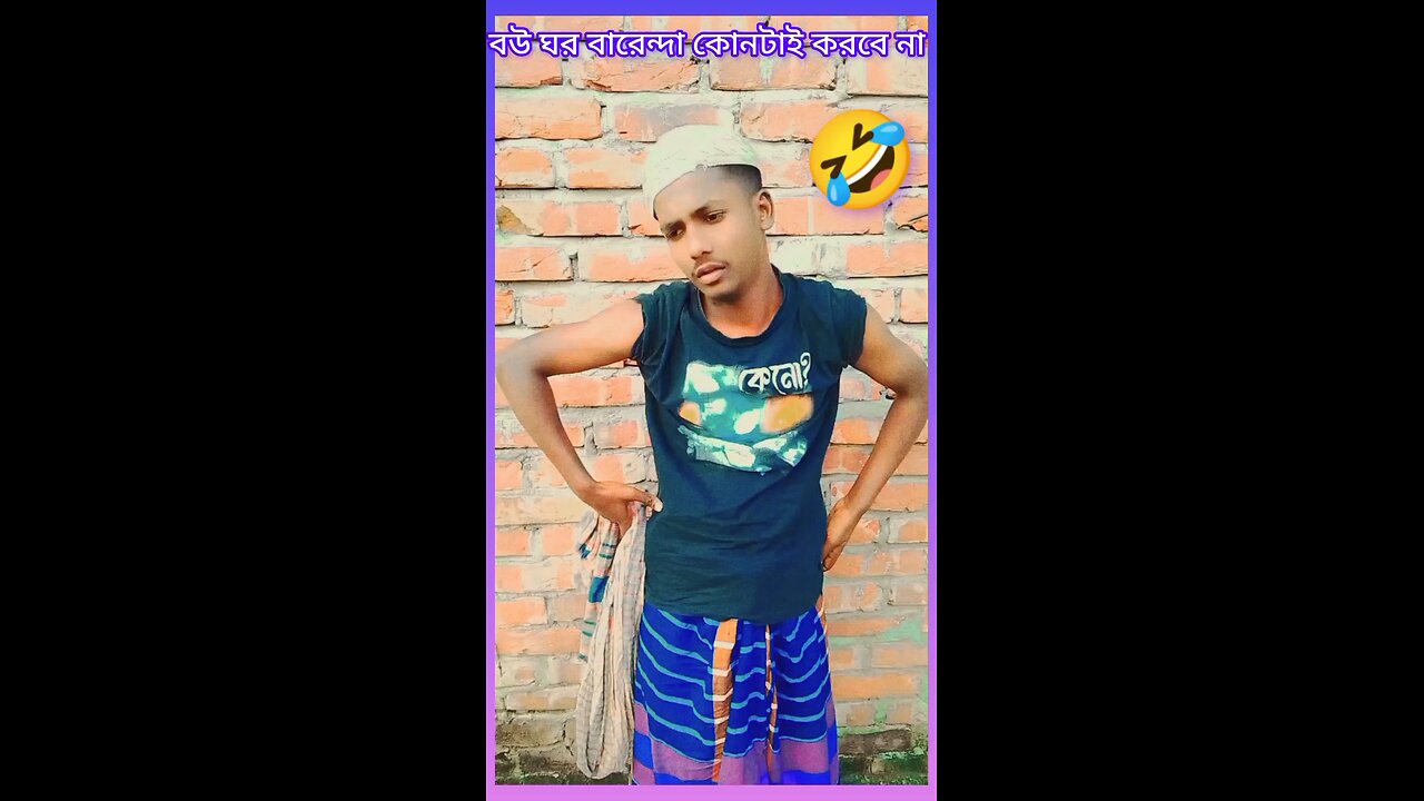 বউ বারেন্দা করবে না 🤣😃 #ytshorts #shorts #viralvideo #viral #funny #comedy #tiktok #বৌ #জামাই