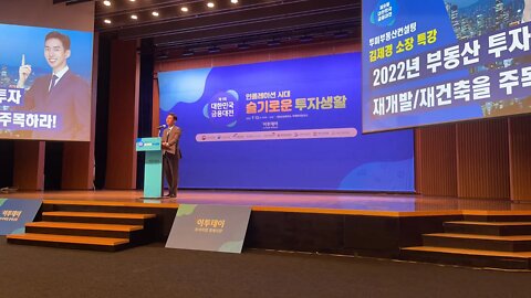 도시정비사업 김제경 투미부동산컨설팅, 부동산연구소