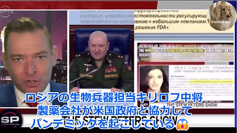 ロシアの生物兵器担当キリロフ中将：製薬会社と米国政府が協力してパンデミックを起こしている😡 ウイルス🦠もワクチン💉も、ナノ技術の生物兵器😱