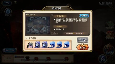 黯域門扉 光隕黯域 諸域的黃昏 夢幻模擬戰 Mobile - 諸域的黃昏