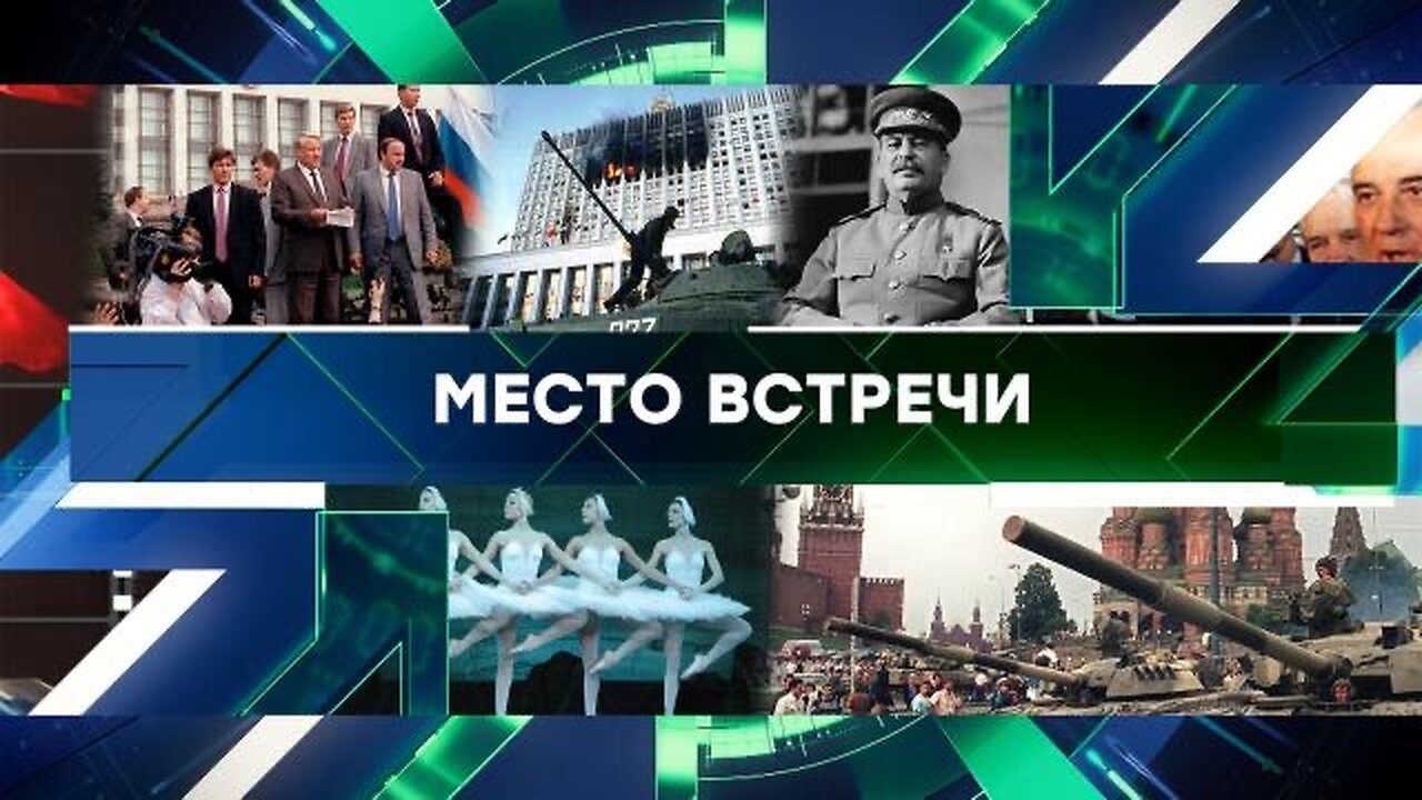 «Место встречи». Выпуск от 22 августа 2023 года