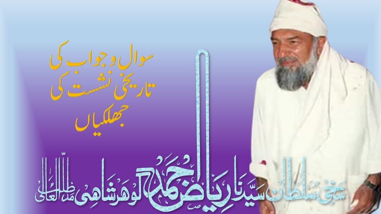 Questions & Answers by Syedna Riaz Ahmed Gohar Shahi|Highlights|Shah Faisal Colony|Karachi