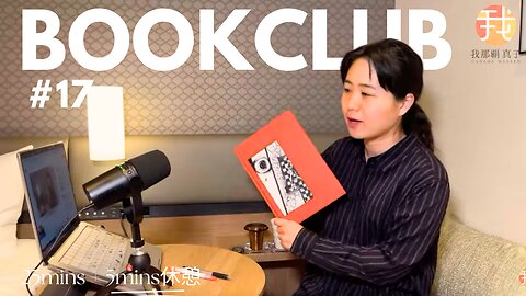 Book Club#17 一緒に読書しよう！Pomodoro 25/5【ライブ配信】5/24 8:00~