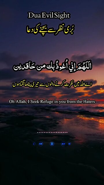 buri najar se bachne Ki Dua