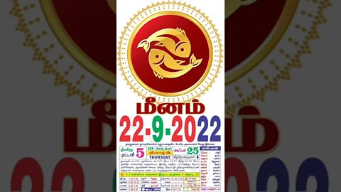 மீனம் || இன்றைய ராசிபலன் || 22|09|2022 வியாழக்கிழமை