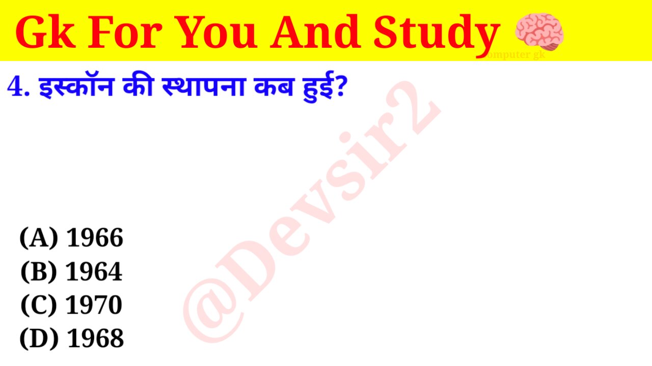 इस्कॉन की स्थापना कब हुई? ‎@CrazyGkTrick #gkquiz #gk #computer #gkinhindi #gkfacts ‎@devsir2