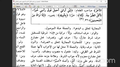 12- تفسير الجزء رقم [12] من تفسير الجلالين بث مباشر