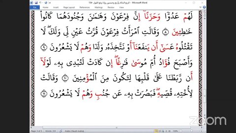 154- المجلس 154 ختمة جمع القرآن بالقراءات العشر الصغرى ، وربع "وإذا وقع القول عليهم" و المقرئ مختار