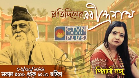 PRATIDINER RABINDRANATH