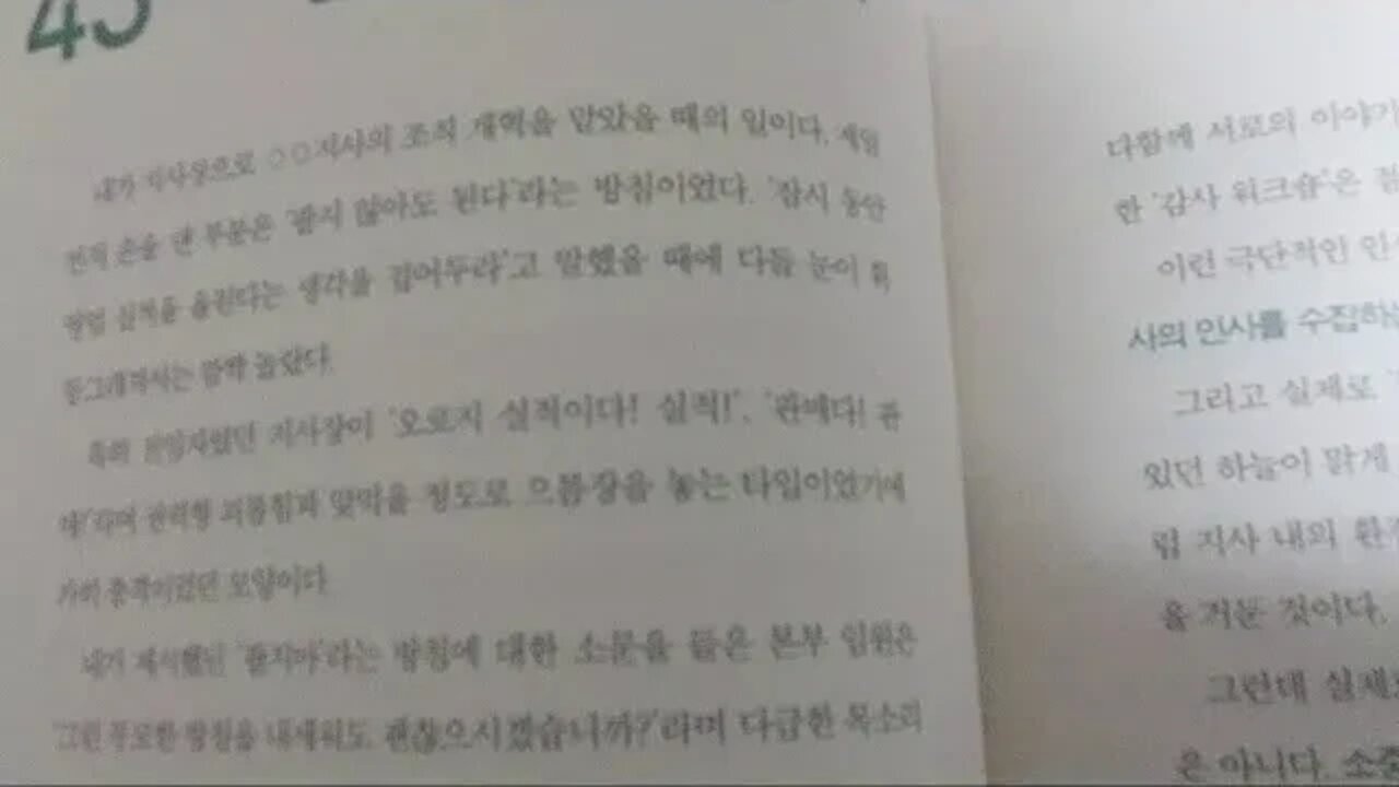 영업의 신 100 법칙 책읽기 때로는 실적에서 벗어나 감사의 목소리 수집