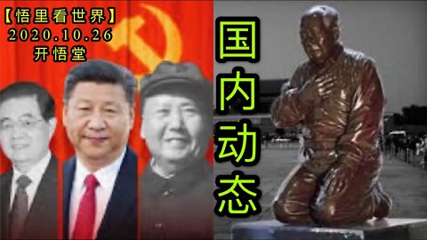 【悟里看世界】KWT99 201026-11 gndt 国内动态