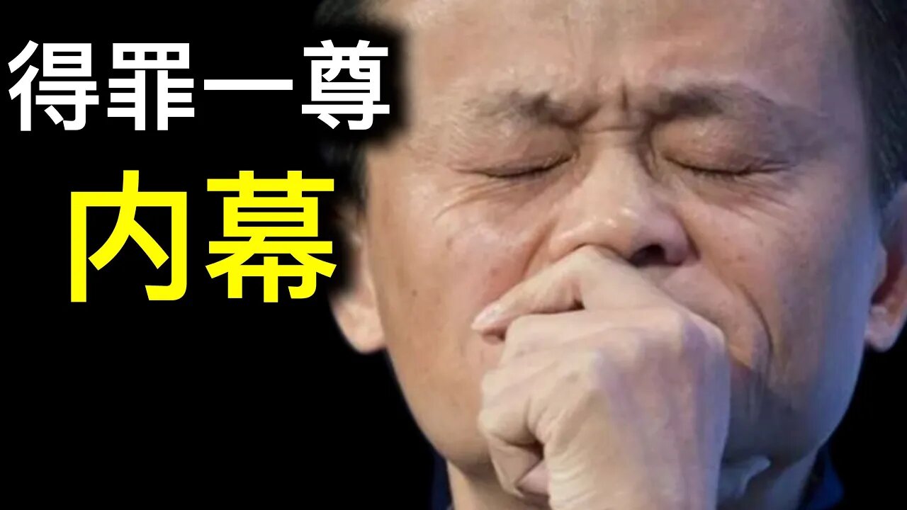 💥馬雲兩次得罪習近平內幕💥歌手黃明志評論阿富汗火了……微博被封.