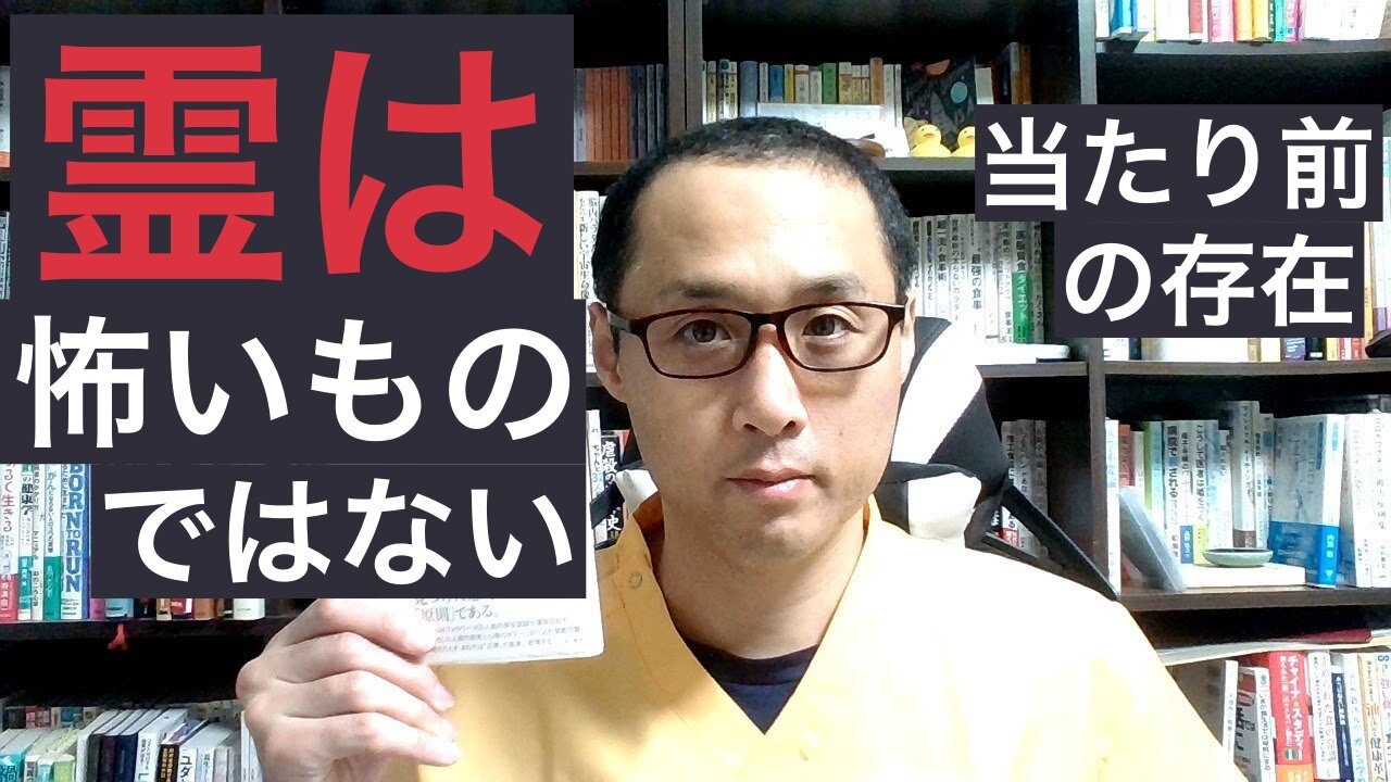 健康を意識しない生き方食べ方考え方 〜霊の問題について〜