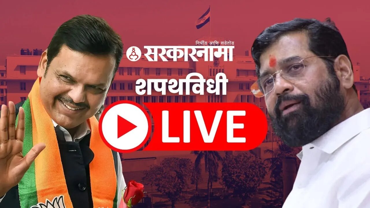 Live : शिंदे-फडणवीस सरकारचा मंत्रीमंडळ विस्तार