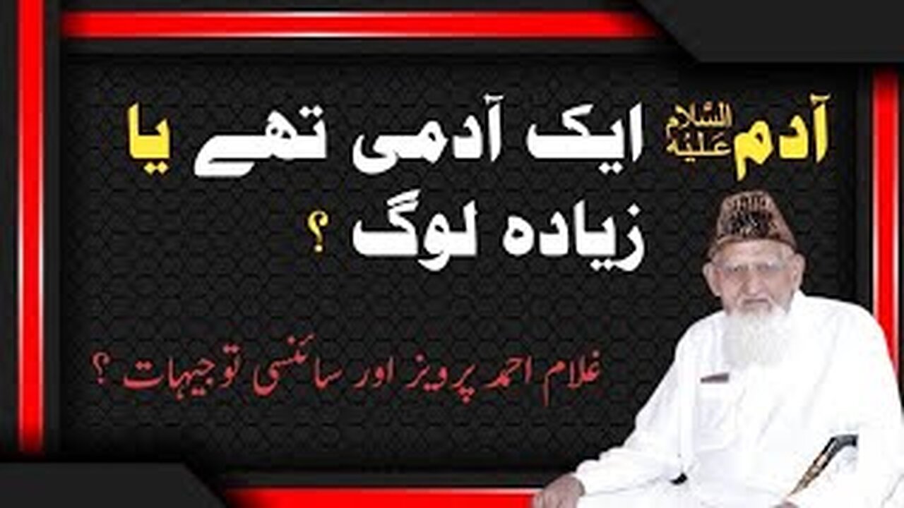 ADAM Kya aik Insan that yaa Zyada Loog ? Prevaizi soch aur Quran • Sheikh ul Islam Maulana Ishaq