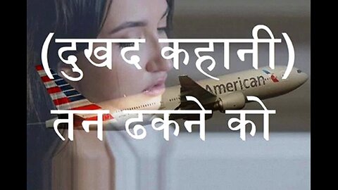 Hindi Stories: "तन ढकने को" और "बेगानी रुत"