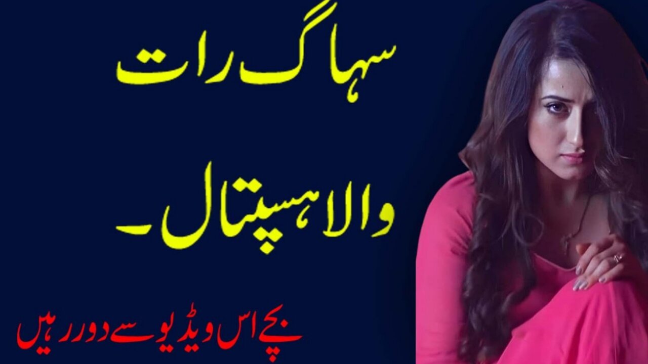 An Emotional Heart Touching Story || Moral Story | Sachi Kahani |Urdu/Hindi Story No # 134