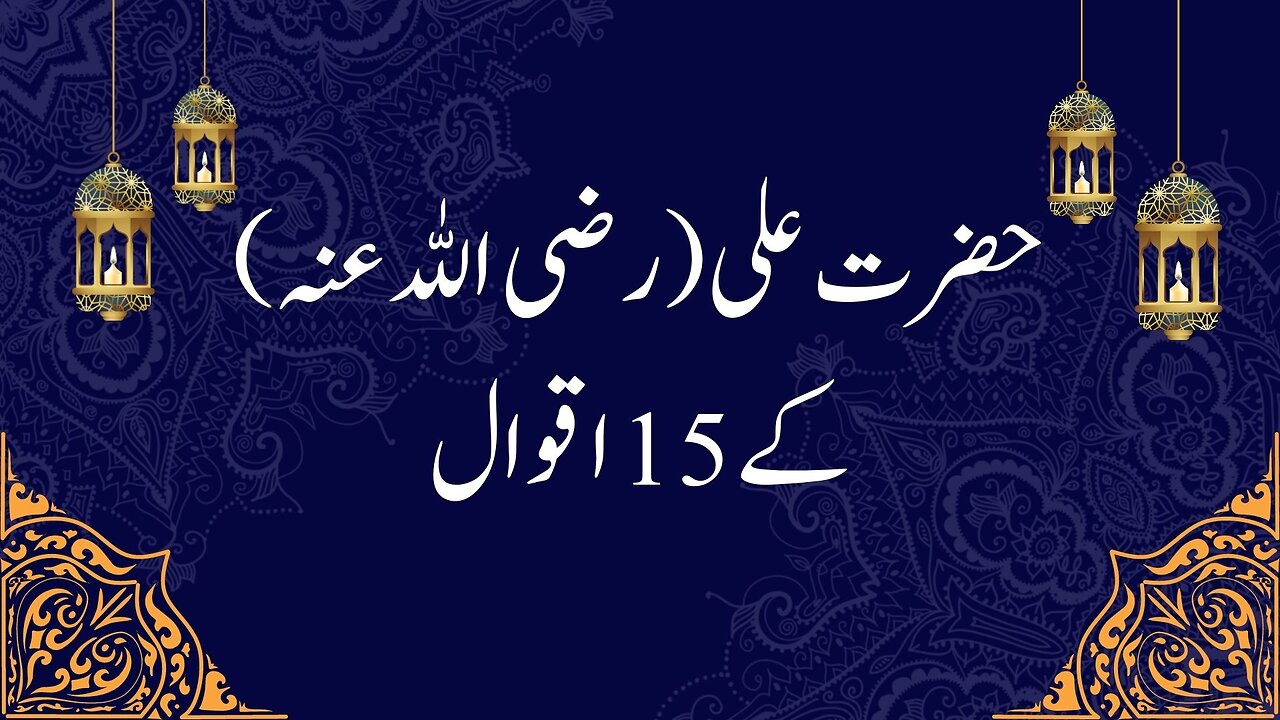 Hazrat Ali(R.A) Quotes In Urdu